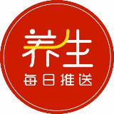 养生每日推送