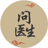 问医生