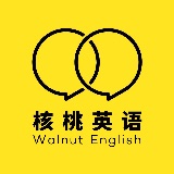 核桃英语