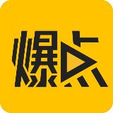 今日快爆