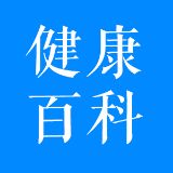 今日健康百科