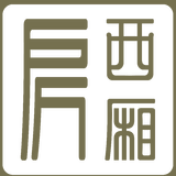 西厢房红木