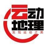 运动地理摄制组