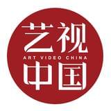 艺视中国