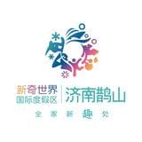 新奇世界济南鹊山