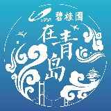 碧桂园在青岛