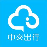 云南中交出行
