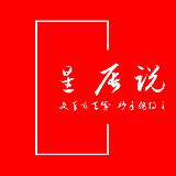 星辰说