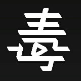 老毒影视精选