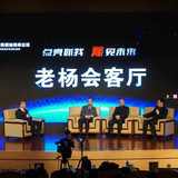 老杨会客厅