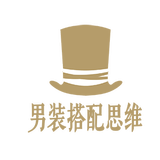 男装搭配思维