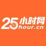 25小时网
