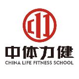 中体力健高等职业健身培训学校