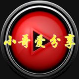 小哥爱分享