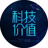 科技的价值说
