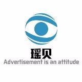安徽瑶贝广告传媒
