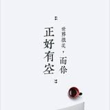 正好有空