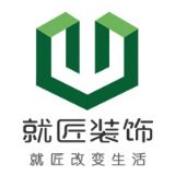 福州就匠装饰