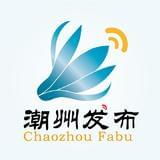 潮州发布