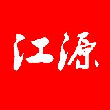 江源哥哥
