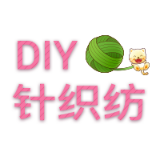 DIY针织坊