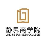 静界商学院