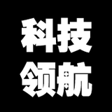 科技领航