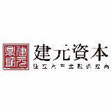 建元资本