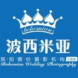 三亚波西米亚婚纱摄影