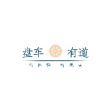 盘车有道