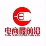 电商最前沿