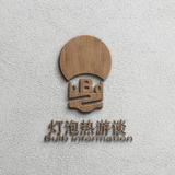 灯泡热游谈
