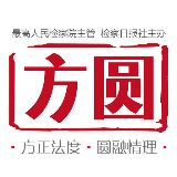 方圆杂志社