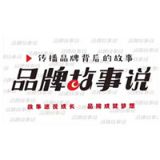 品牌故事说