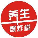 夕然养生爆炸堂