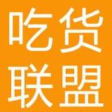 吃货联盟VIP