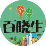 佘山百晓生