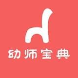 幼师宝典