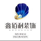 四川鑫佰利装饰