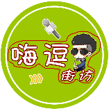 嗨逗街拍