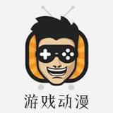 游戏动漫
