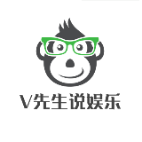 V先生说娱乐