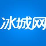 冰城网