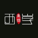 西学东问
