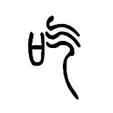 读万卷书吃万里路