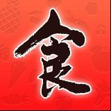 美食小吃货在等你