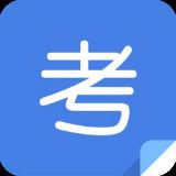 考试小助手