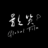 全球影资