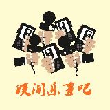 娱闻乐事吧