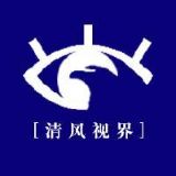 清风视界享